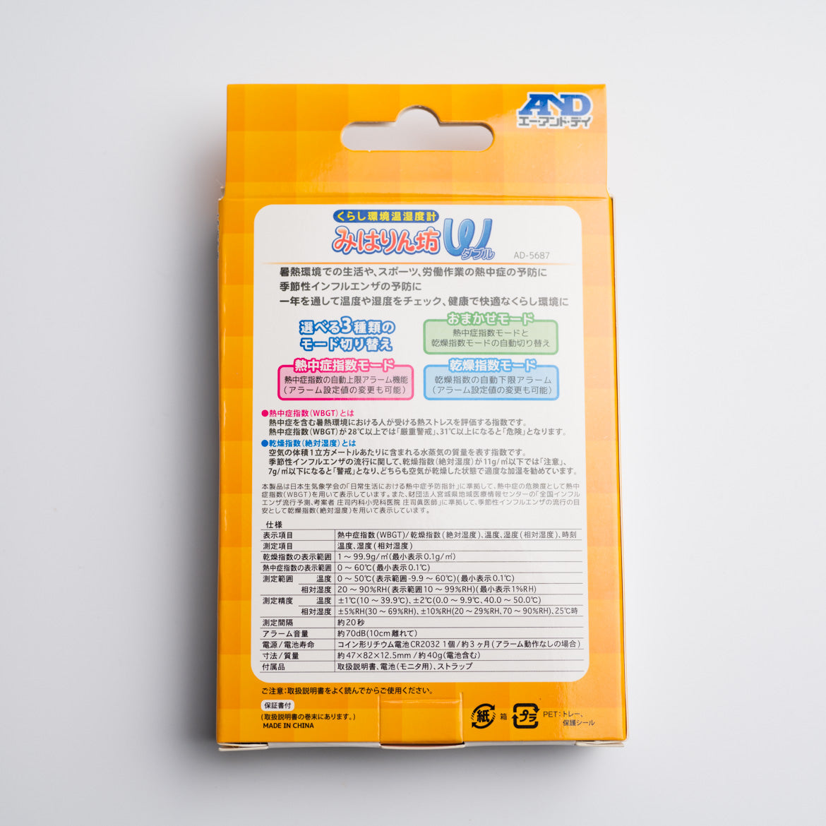 デジタル温湿度計